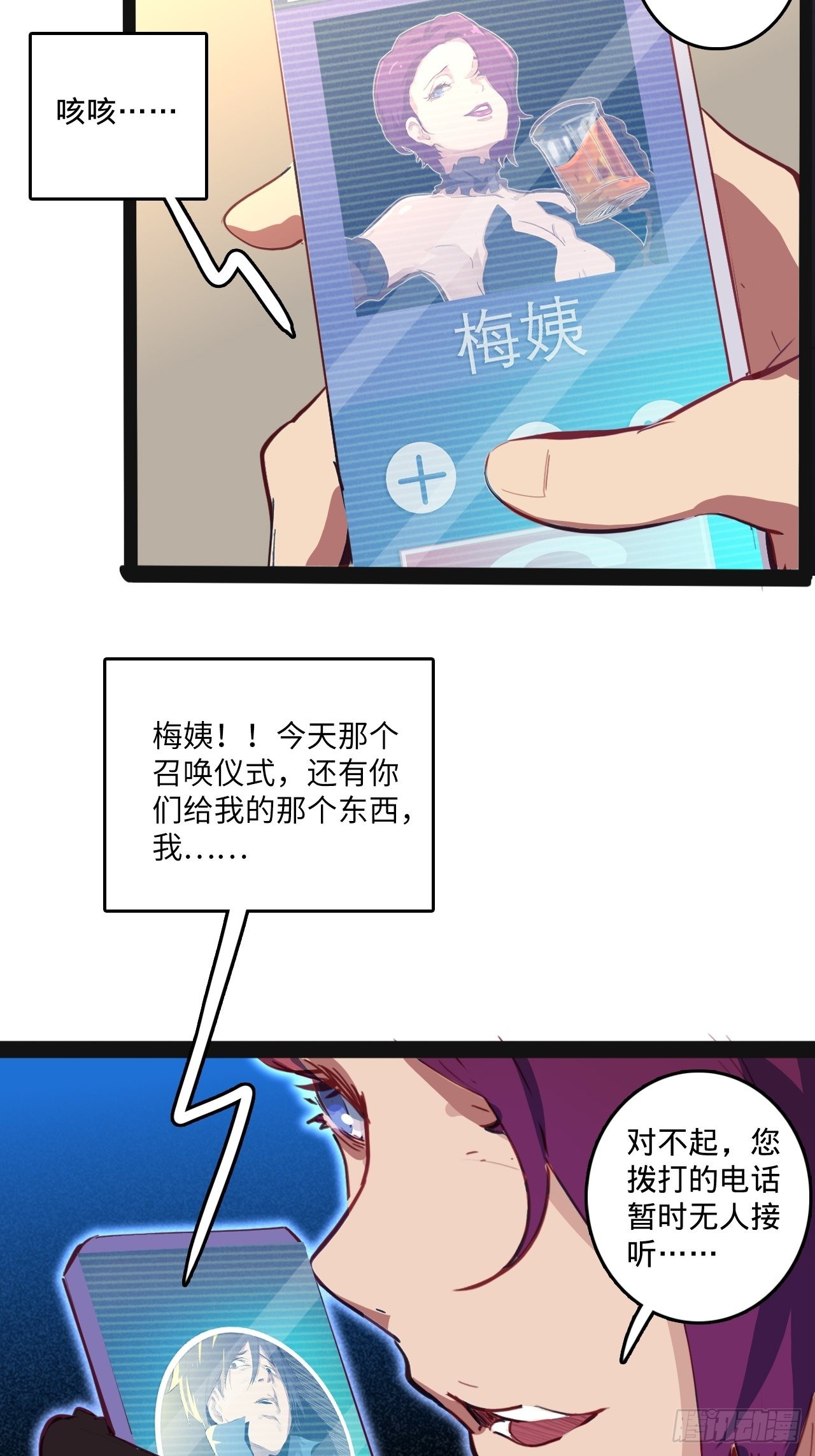 2.你到底是什么？(1/3)-第3话