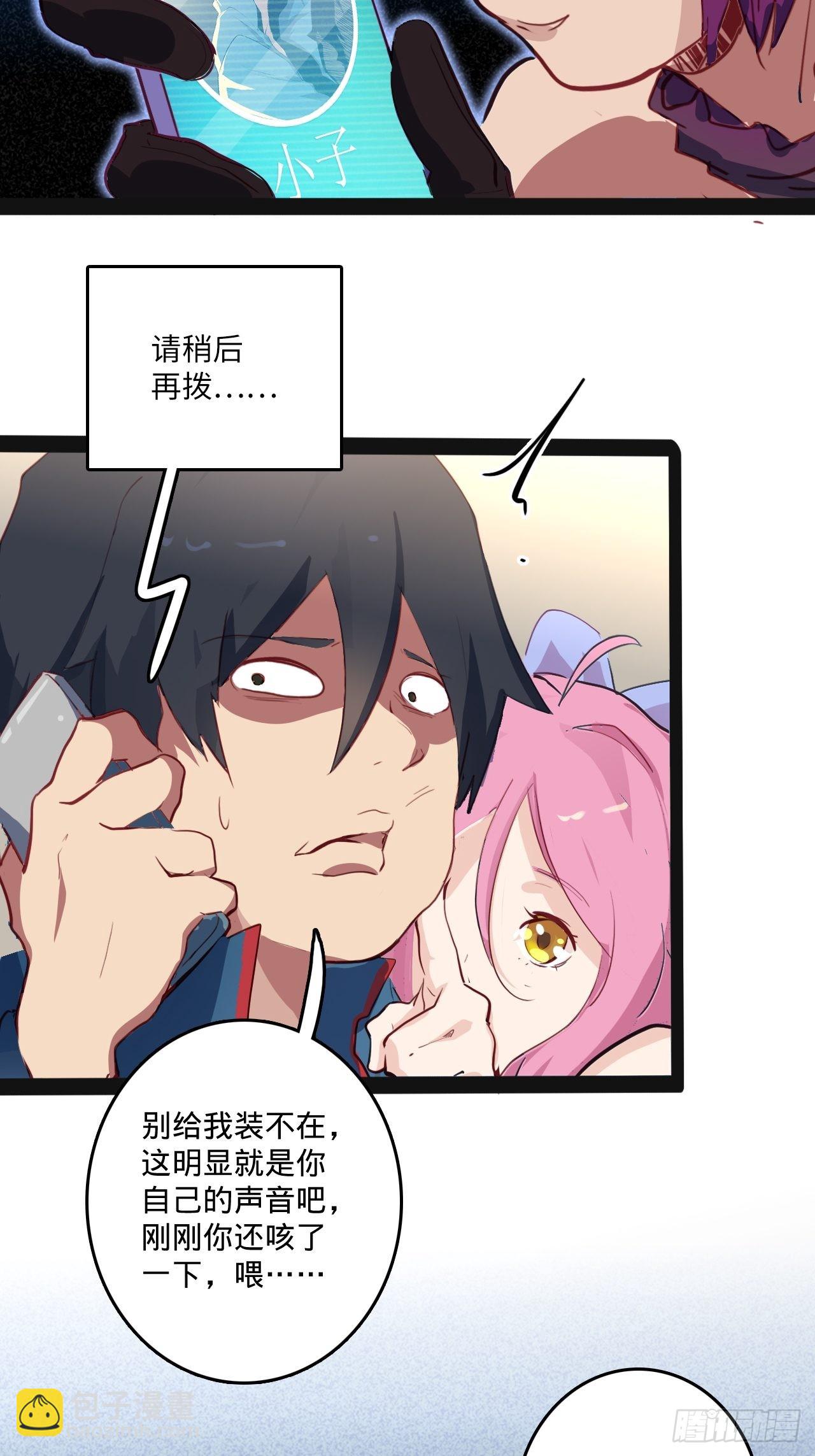 2.你到底是什么？(1/3)-第3话