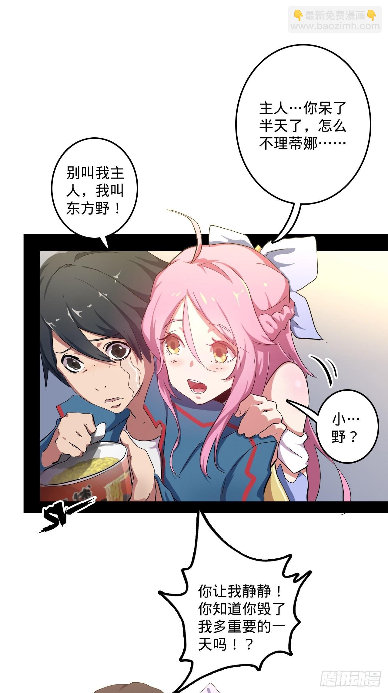 2.你到底是什么？(1/3)-第3话