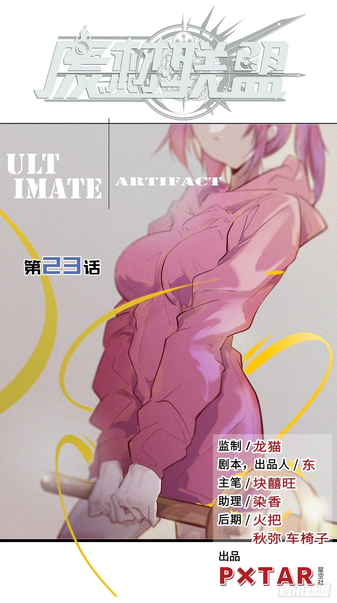 23.南都恶魔(1/2)-第25话