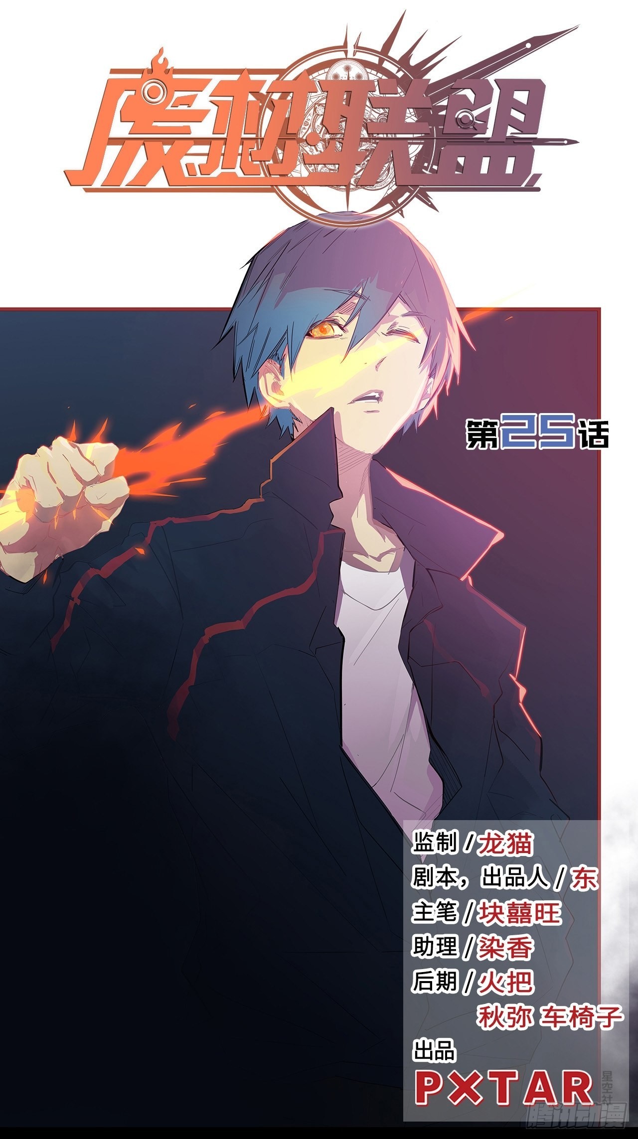 25.大爆破(1/2)-第27话