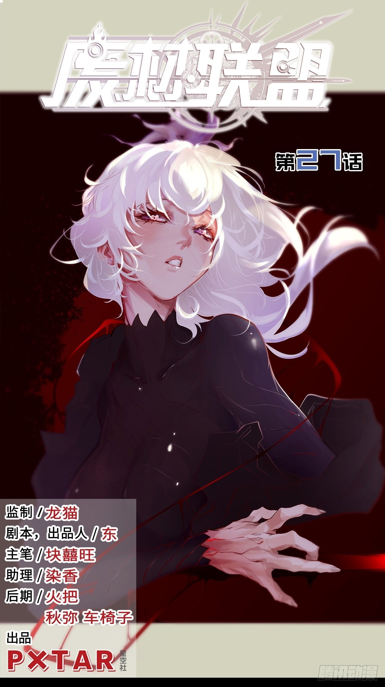 27.人形暗蛹-第29话