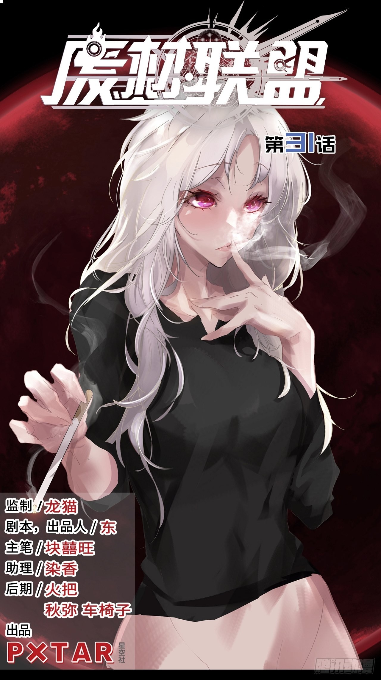 31.暗族的领域-第35话