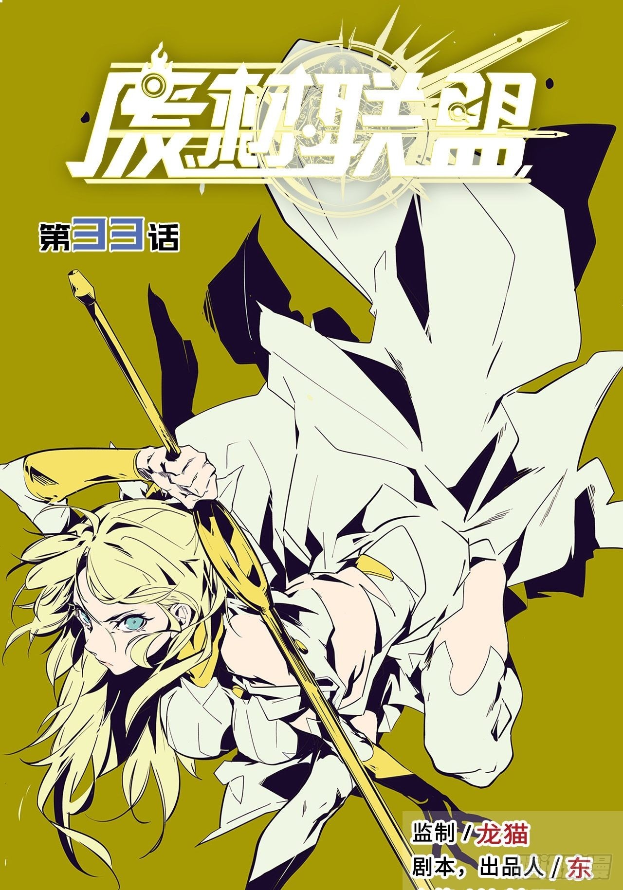 33.试练结束？！(1/2)-第37话