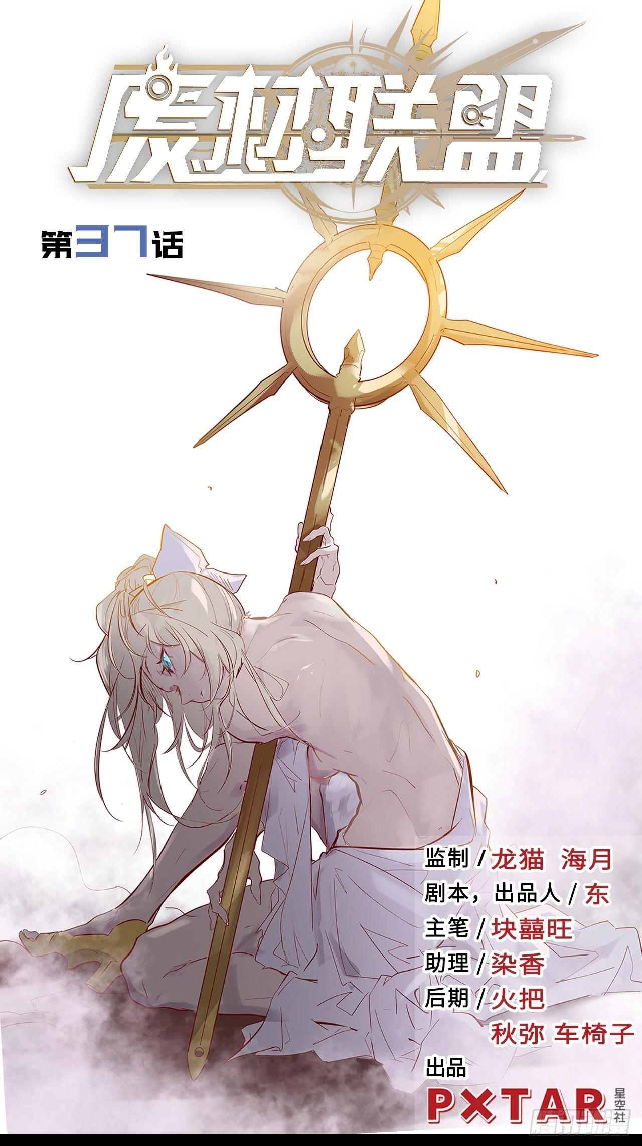 37.神力结晶(1/2)-第41话