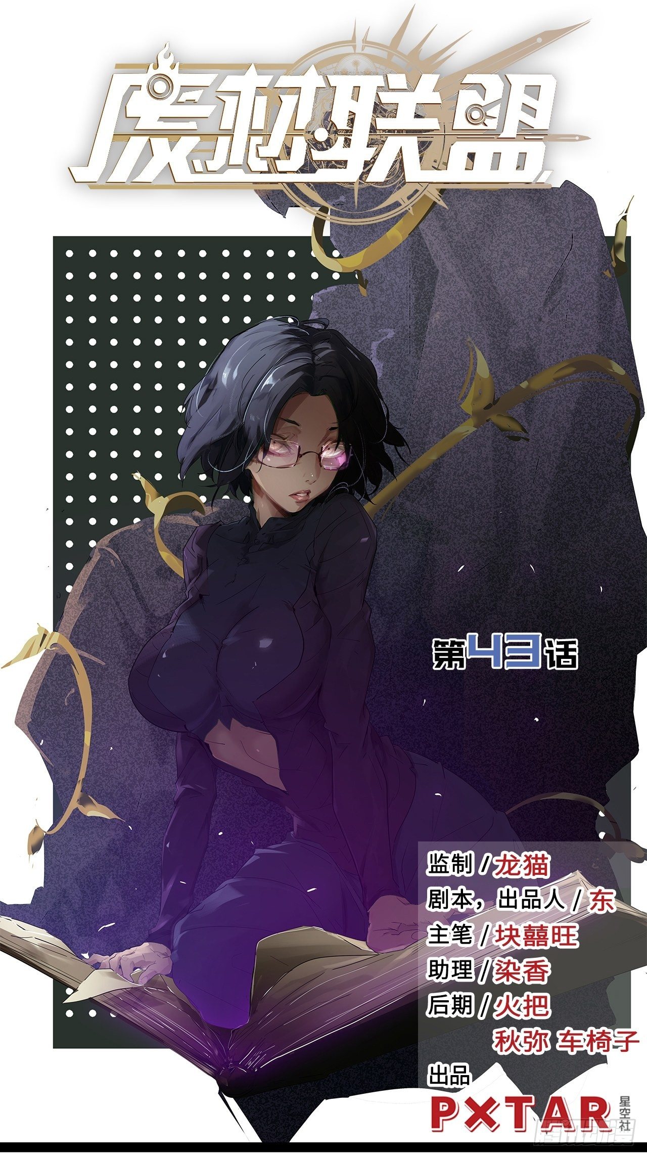 43.女神要吃我！？(1/2)-第47话