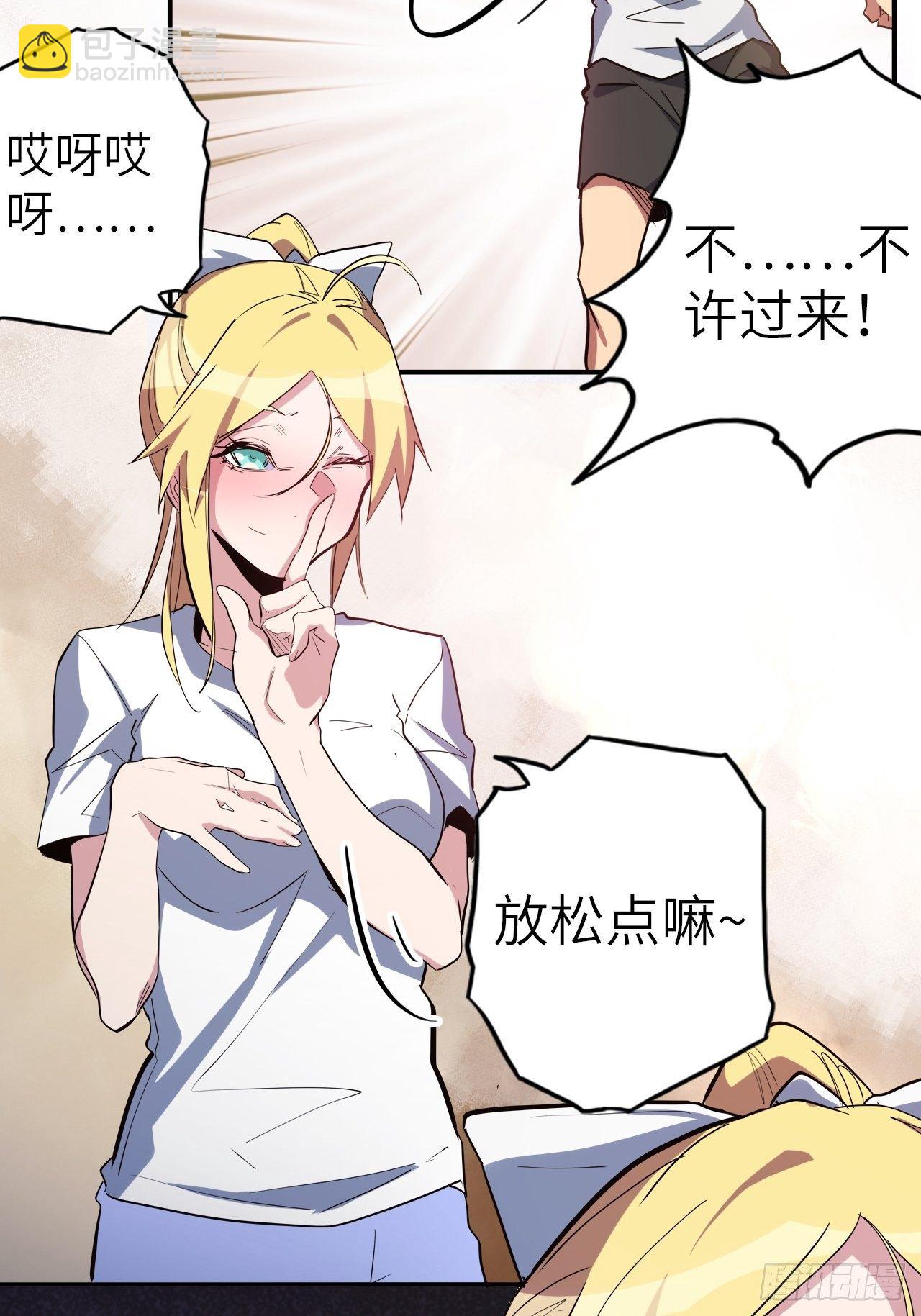 43.女神要吃我！？(1/2)-第47话