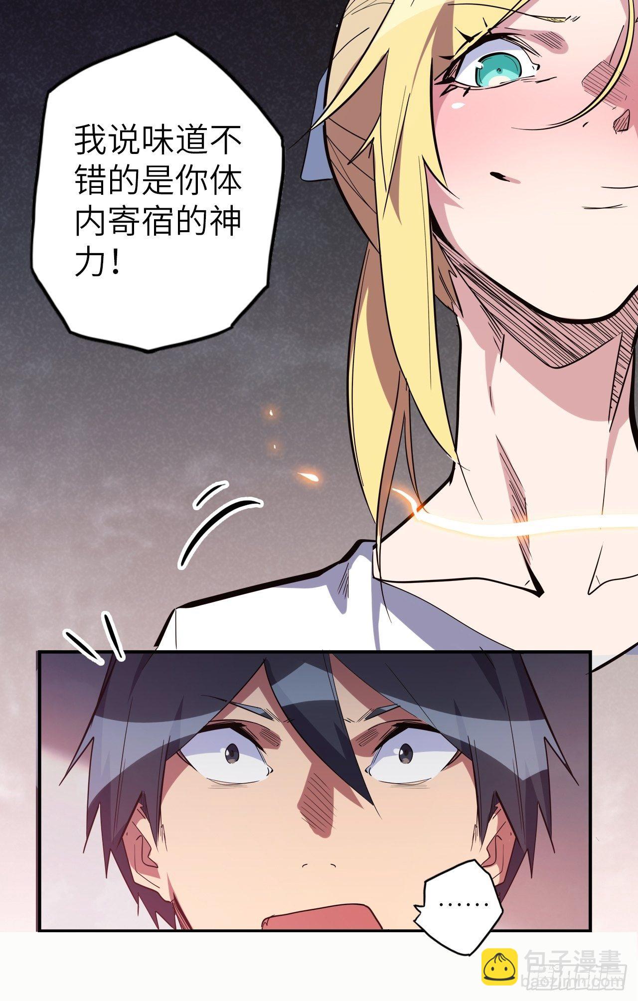 43.女神要吃我！？(1/2)-第47话