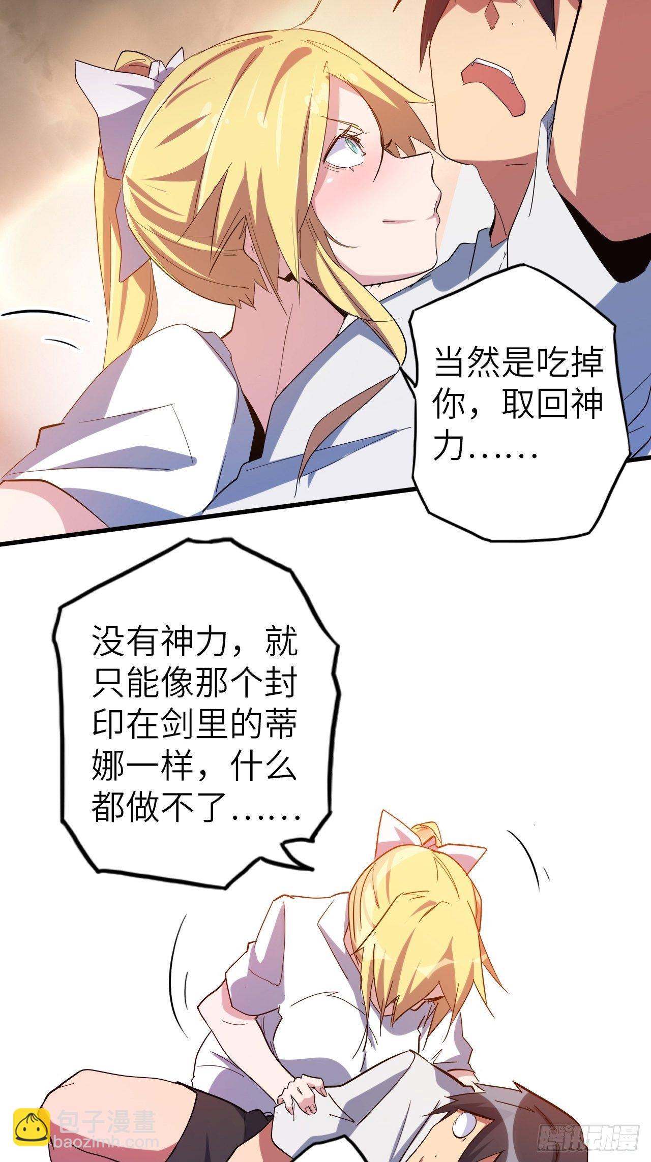 43.女神要吃我！？(1/2)-第47话