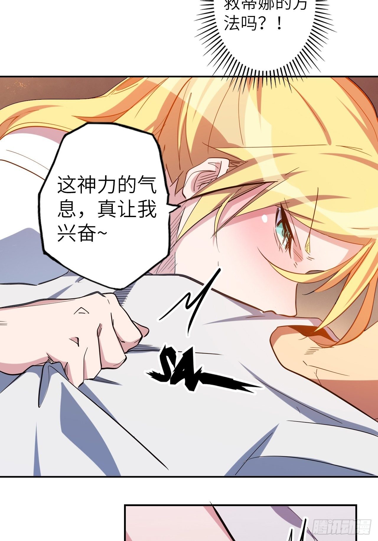 43.女神要吃我！？(1/2)-第47话