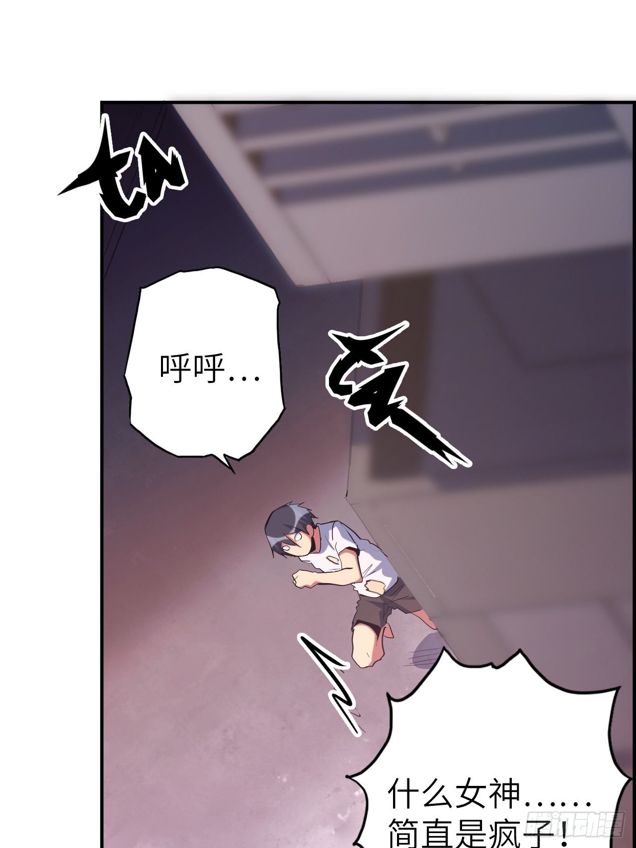 43.女神要吃我！？(1/2)-第47话