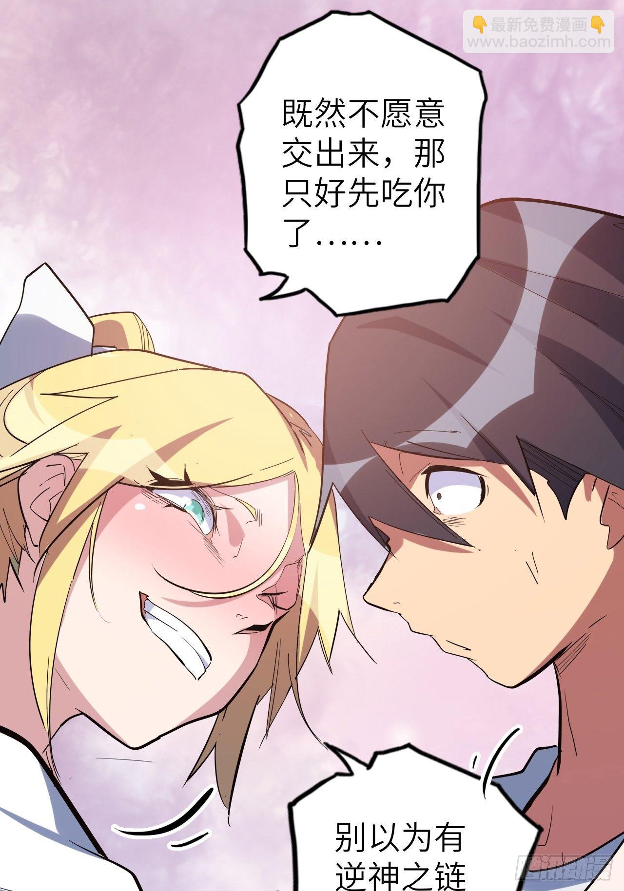 43.女神要吃我！？(1/2)-第47话