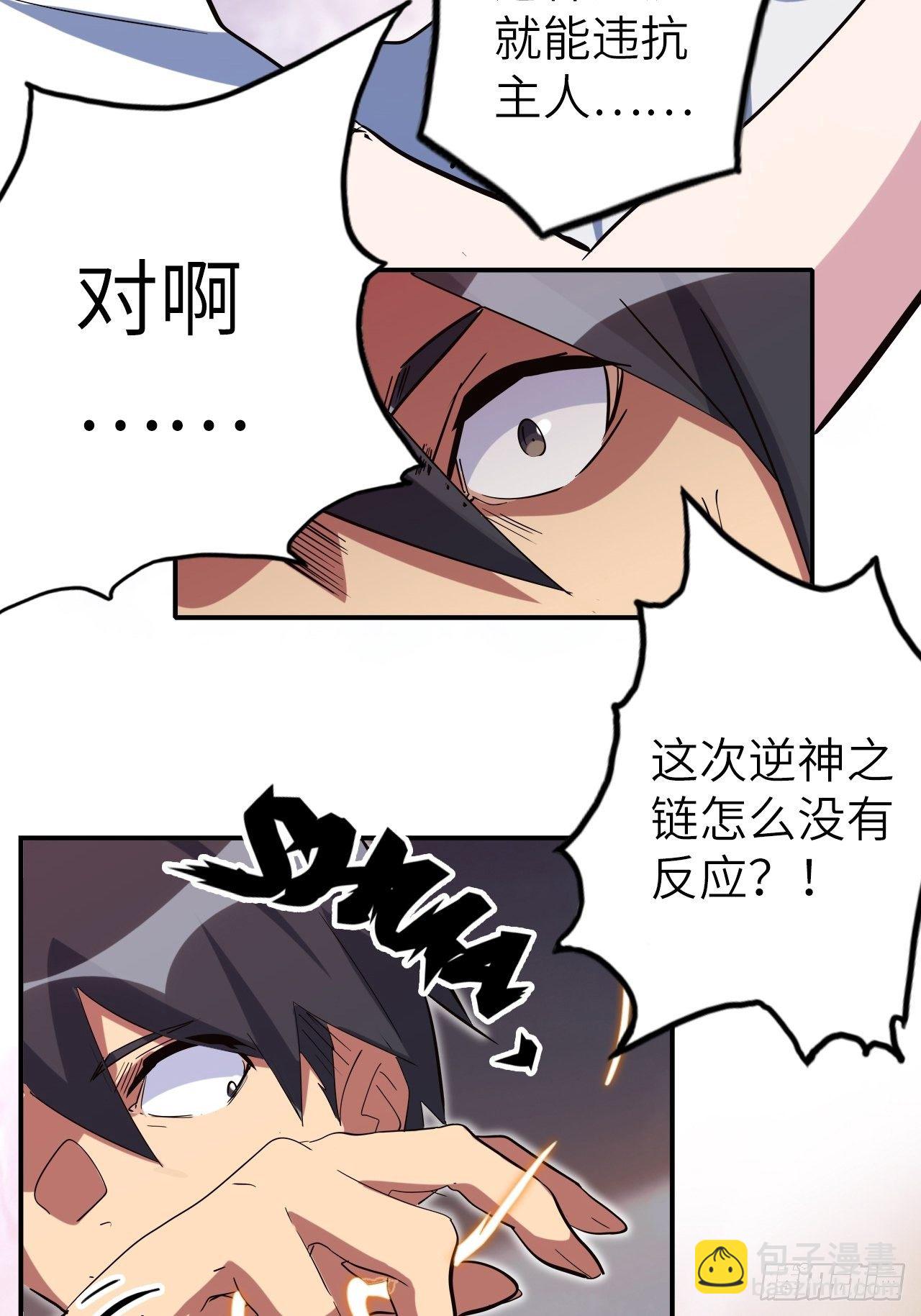 43.女神要吃我！？(1/2)-第47话