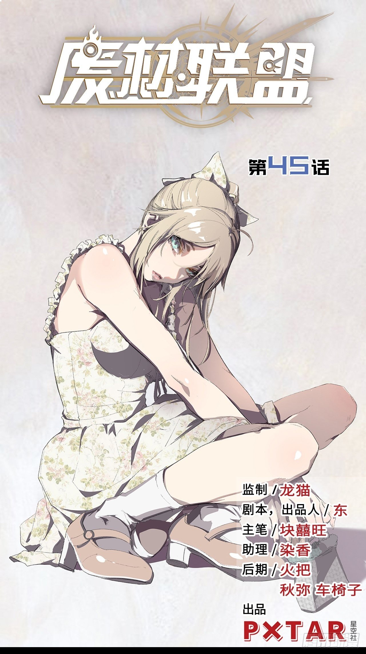 45.我要投诉！(1/2)-第49话