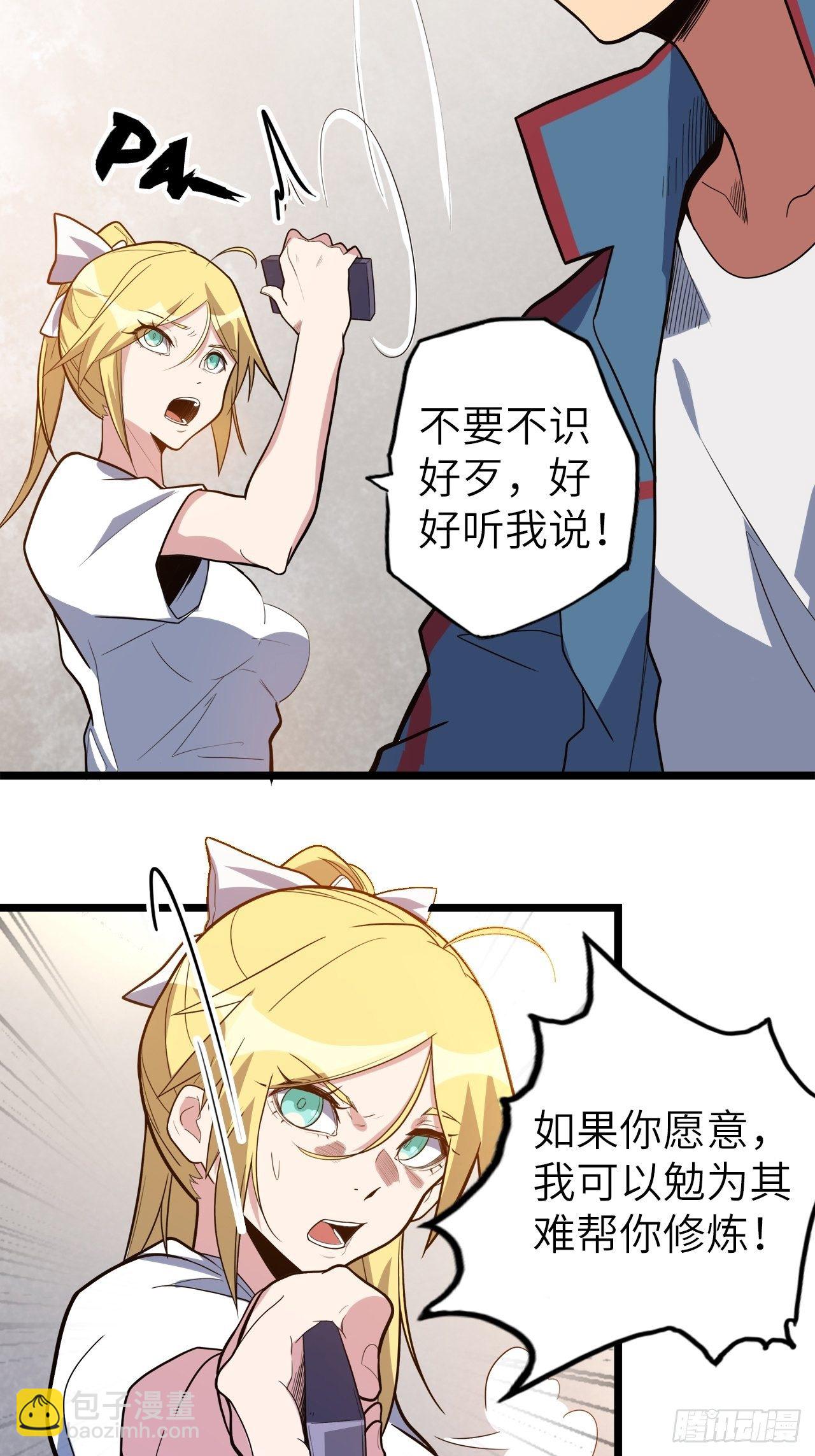 47.与女神的交易(1/2)-第51话