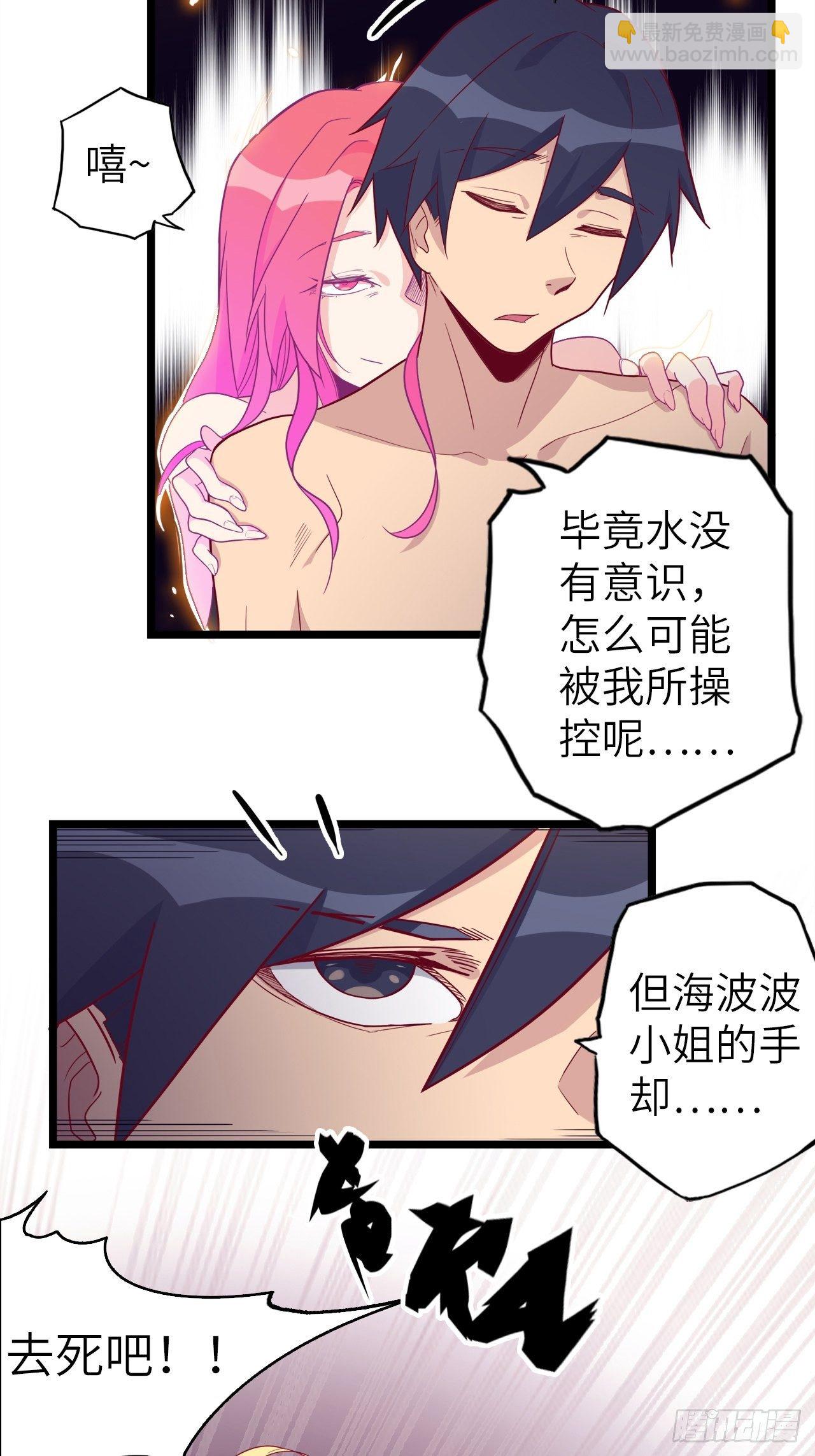 49.出来吧，海波波小姐！(1/2)-第53话