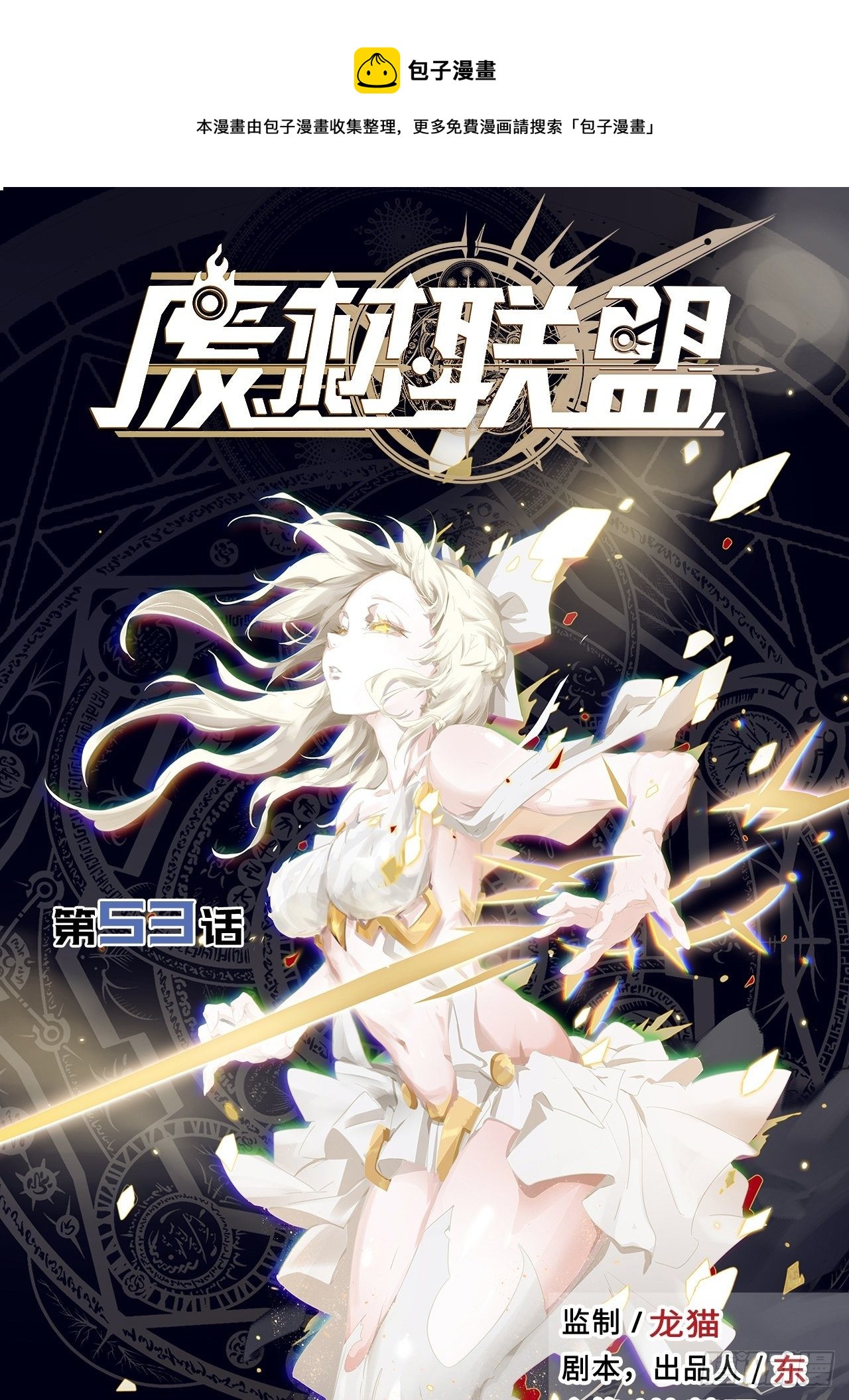 53.穷途末路(1/2)-第57话