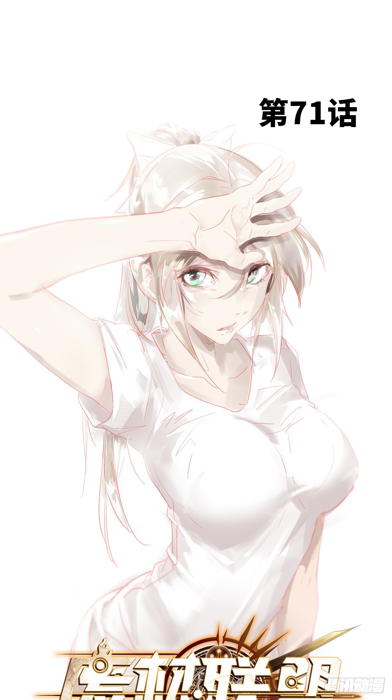 71.向着未来(1/2)-第75话