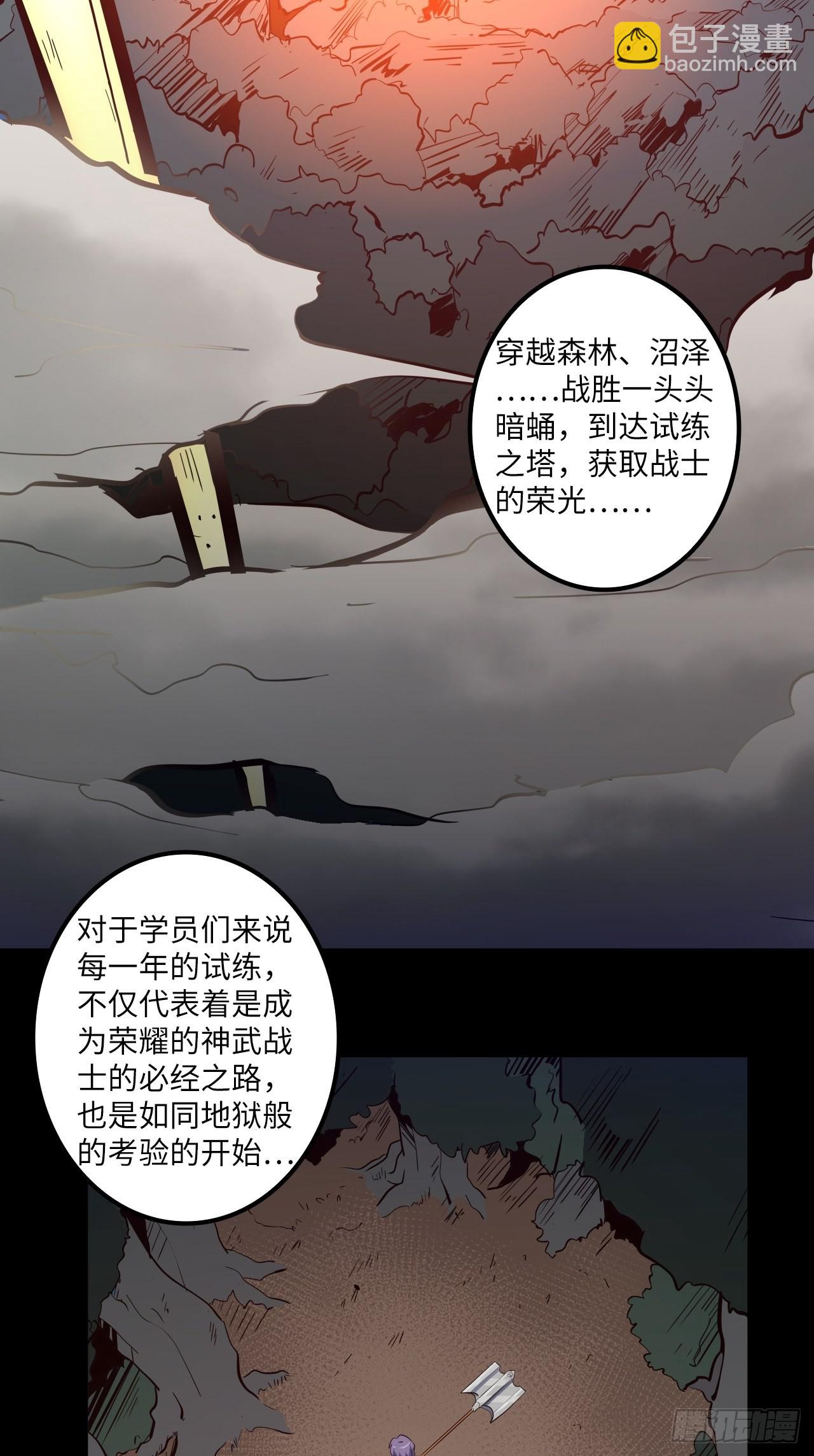 8.试练准备(1/2)-第9话