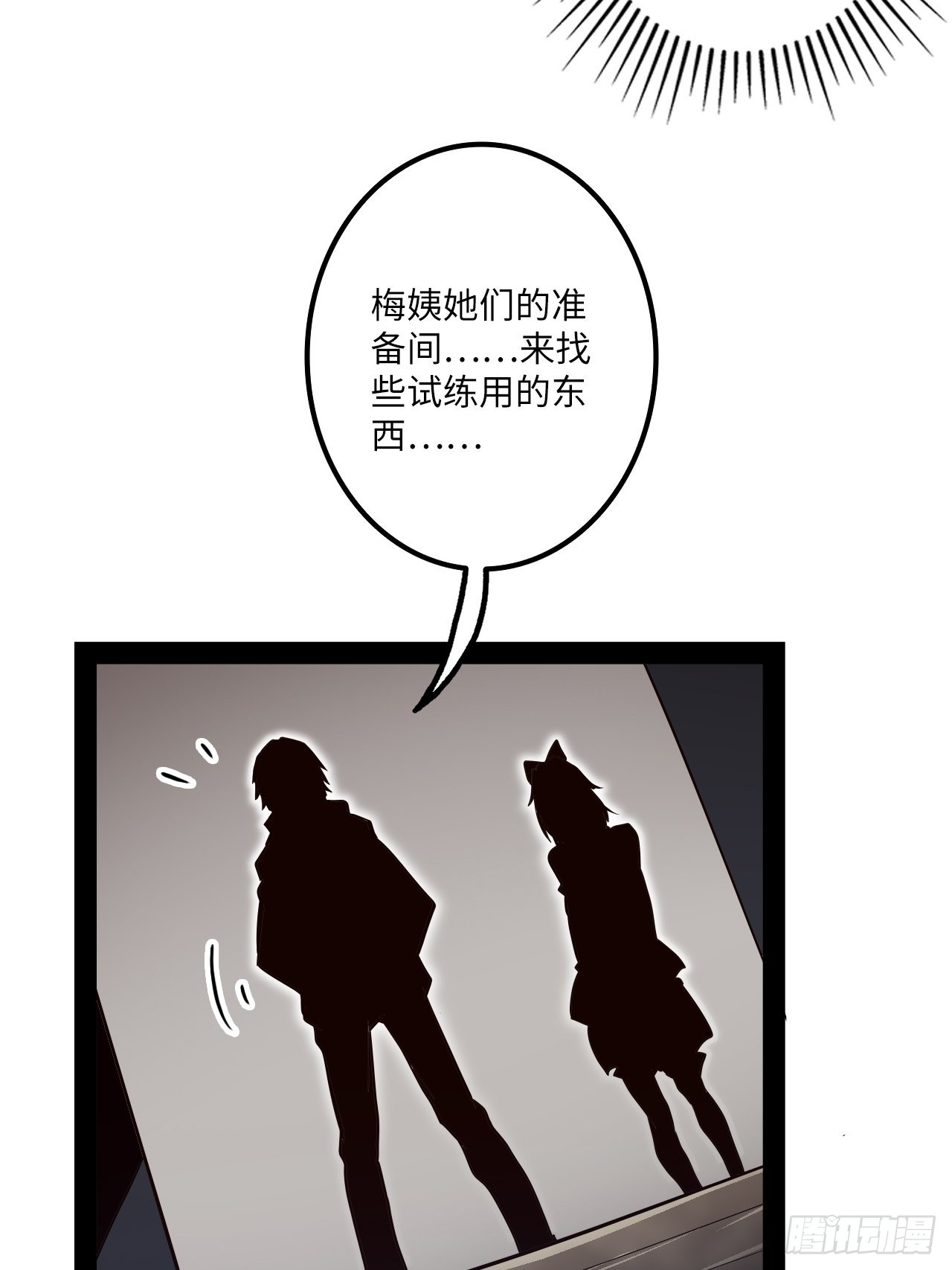 8.试练准备(1/2)-第9话