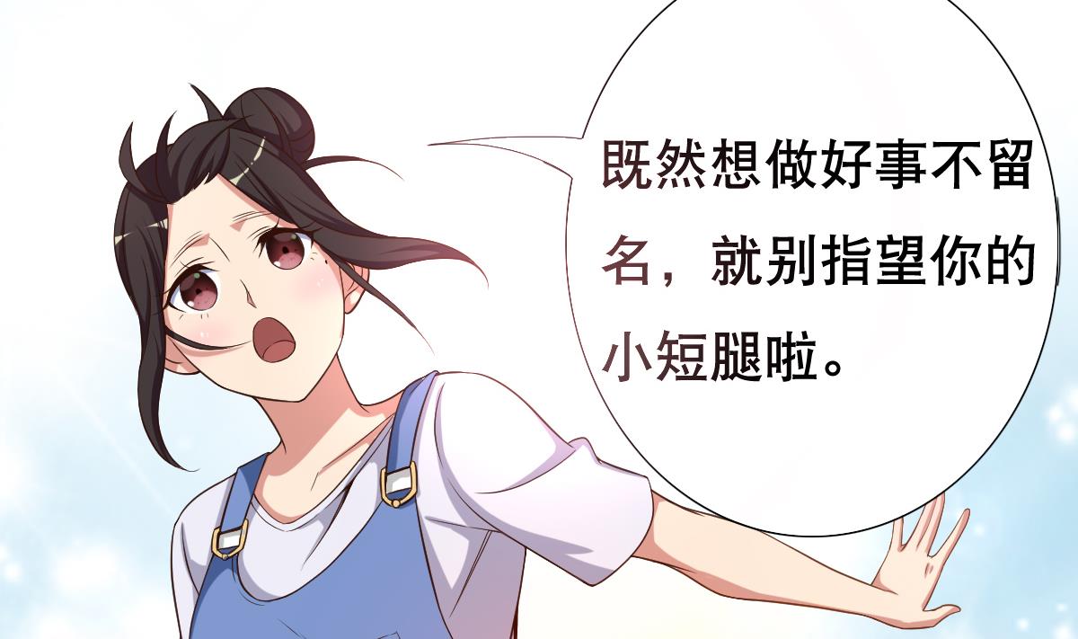 第28话 做好事不留名(1/2)-第29话