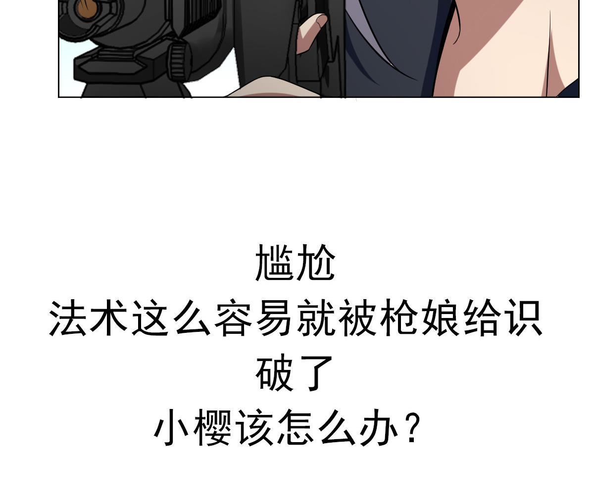 第40话 露陷啦！(1/2)-第41话