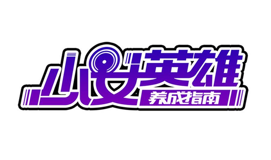 第50话 化身闪电的男人0