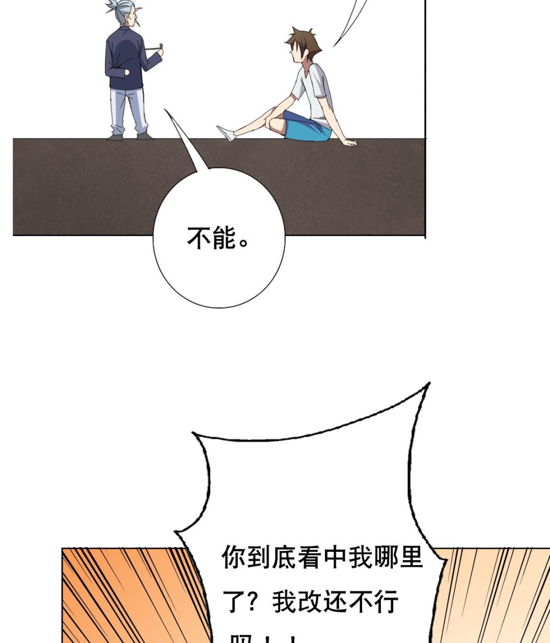 第74话 来，问我三个问题(1/2)-第75话