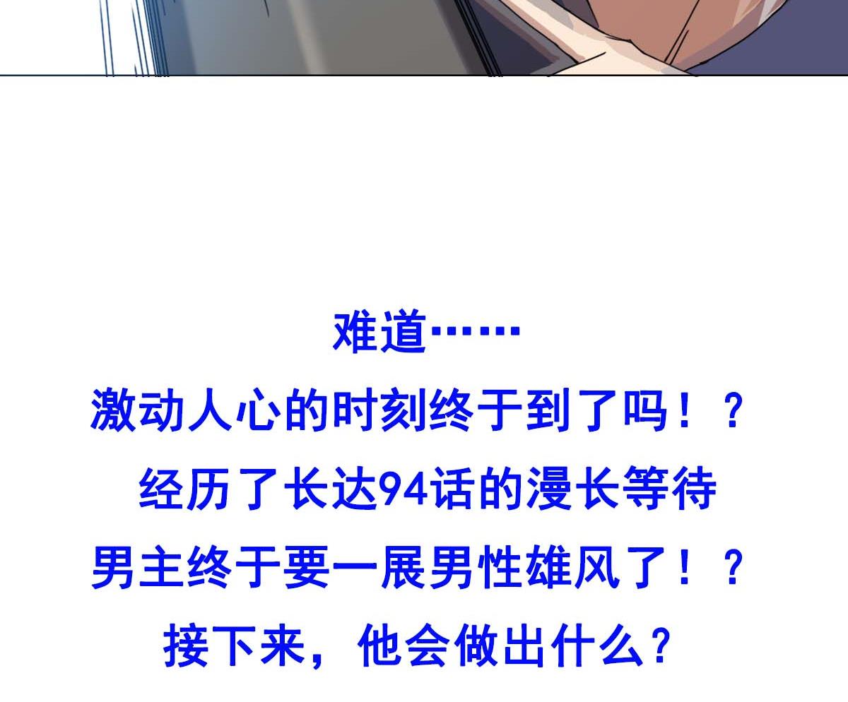 第94话 男主雄起？(1/2)-第95话