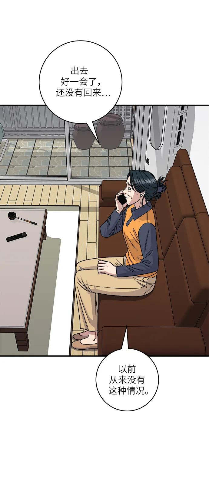 廢柴的一日三餐 - [第101話] 椪糖(1/2) - 1