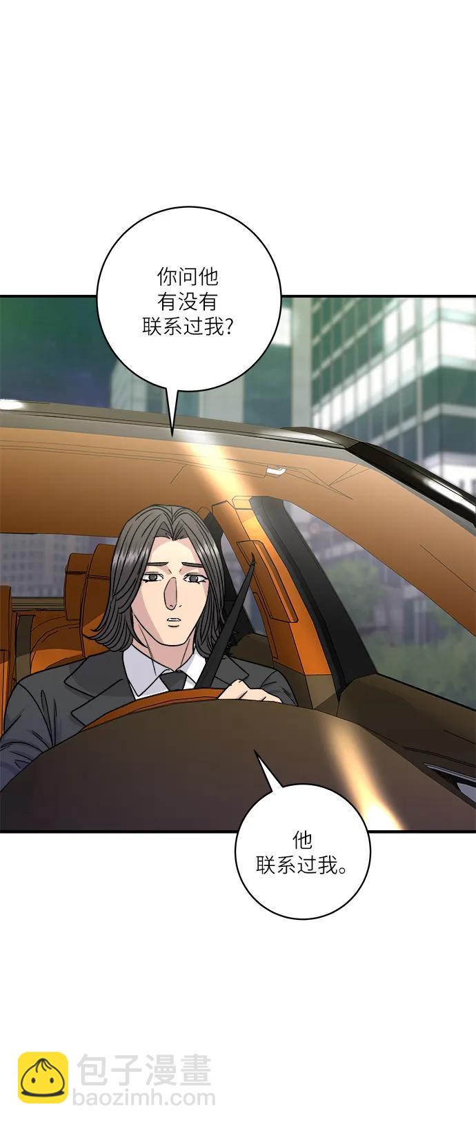 廢柴的一日三餐 - [第101話] 椪糖(1/2) - 2