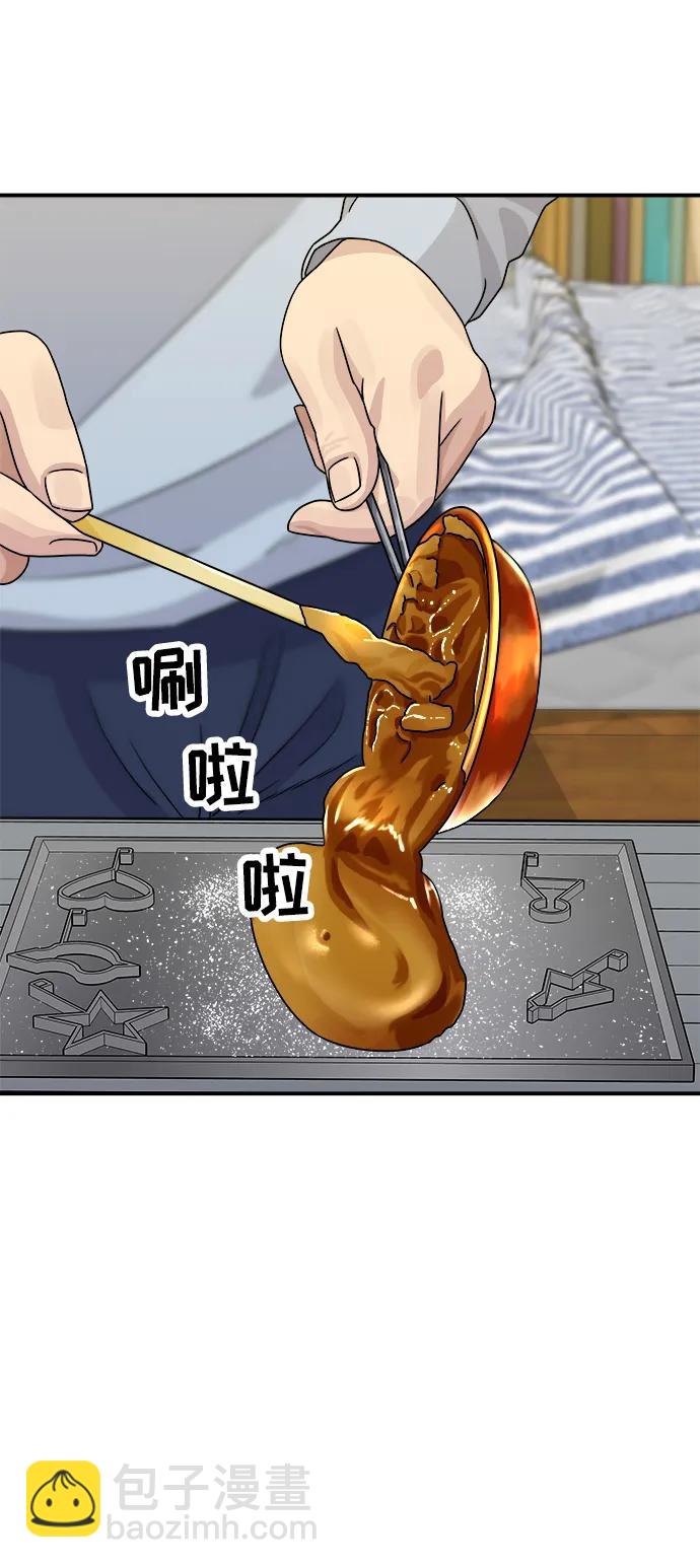 廢柴的一日三餐 - [第101話] 椪糖(1/2) - 5