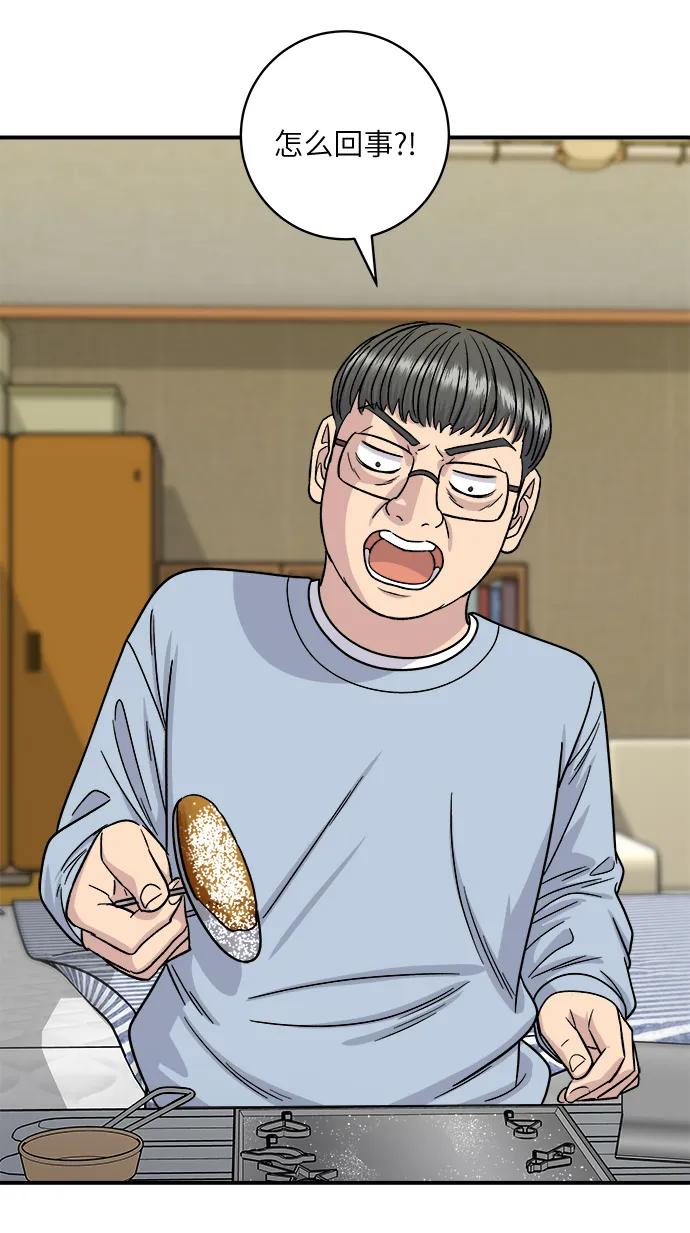 廢柴的一日三餐 - [第101話] 椪糖(1/2) - 8