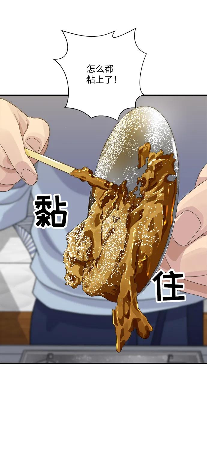 廢柴的一日三餐 - [第101話] 椪糖(1/2) - 1