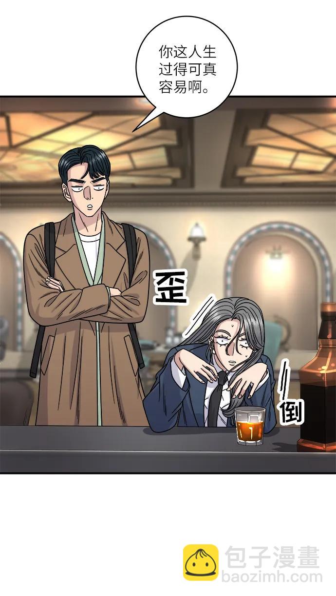 廢柴的一日三餐 - [第101話] 椪糖(1/2) - 1