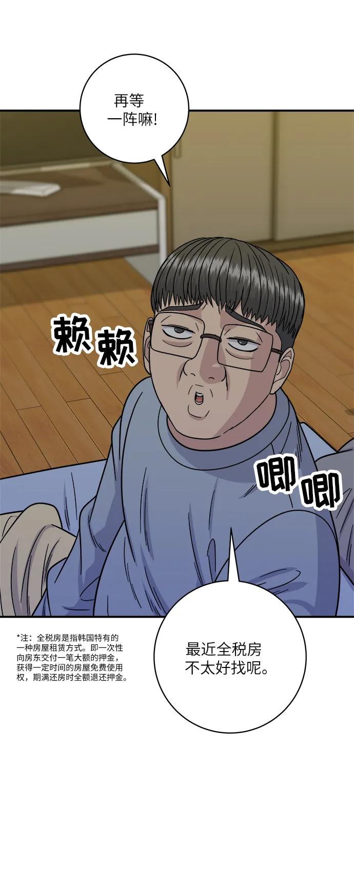 廢柴的一日三餐 - [第103話] 日式千層火鍋(1/2) - 4