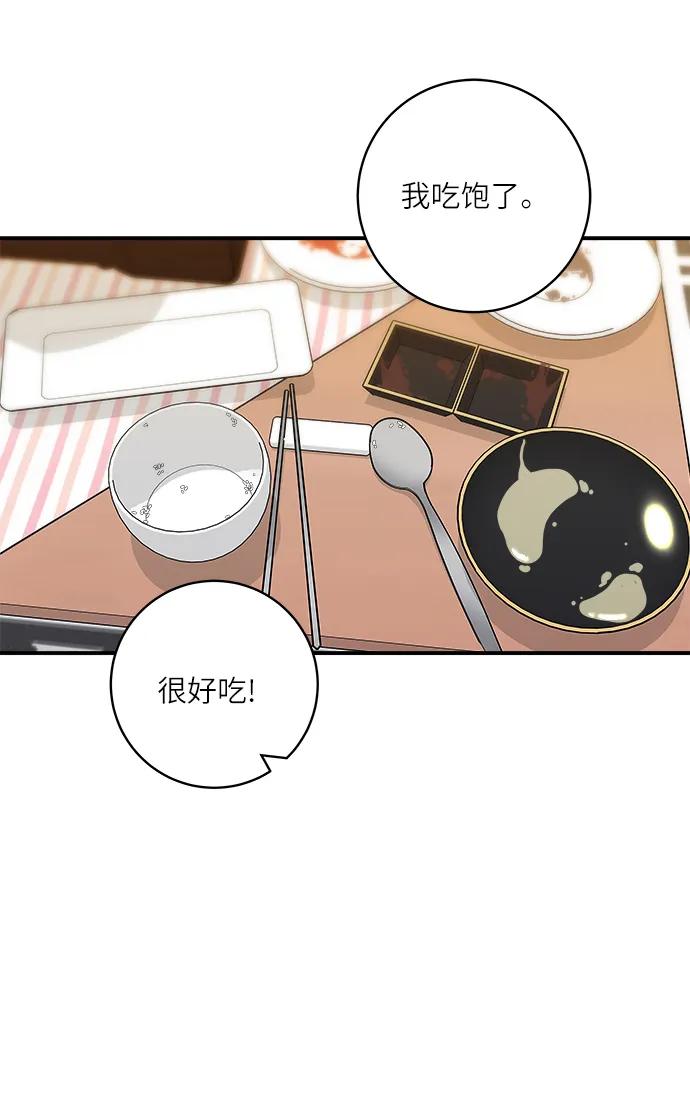 廢柴的一日三餐 - [第103話] 日式千層火鍋(1/2) - 4