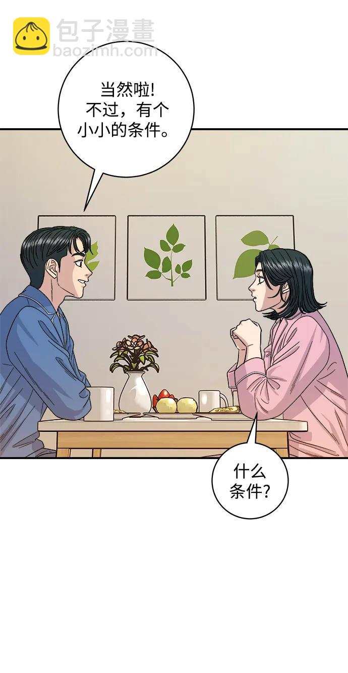 廢柴的一日三餐 - [第105話] 法式吐司(1/2) - 1