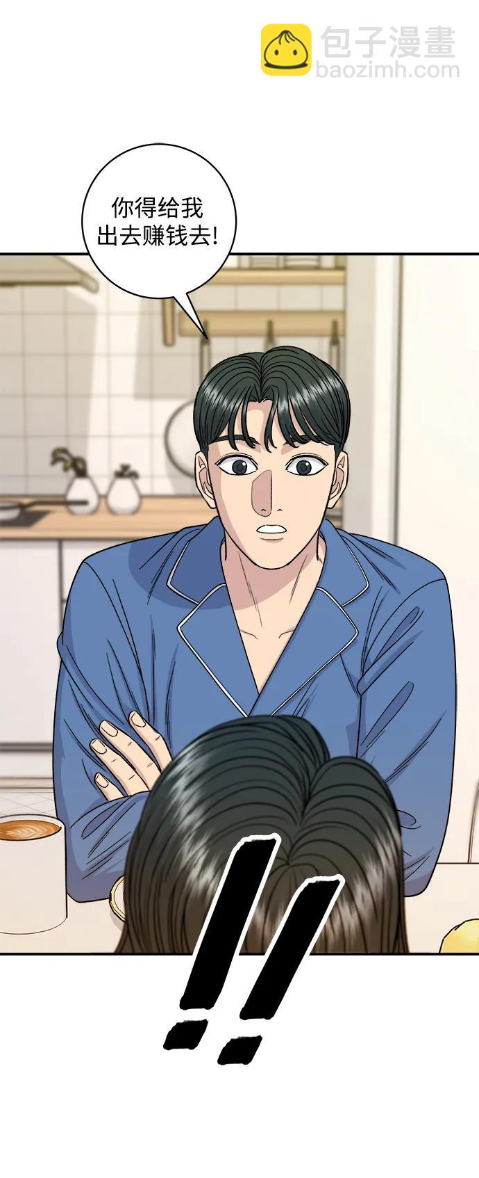 廢柴的一日三餐 - [第105話] 法式吐司(1/2) - 2