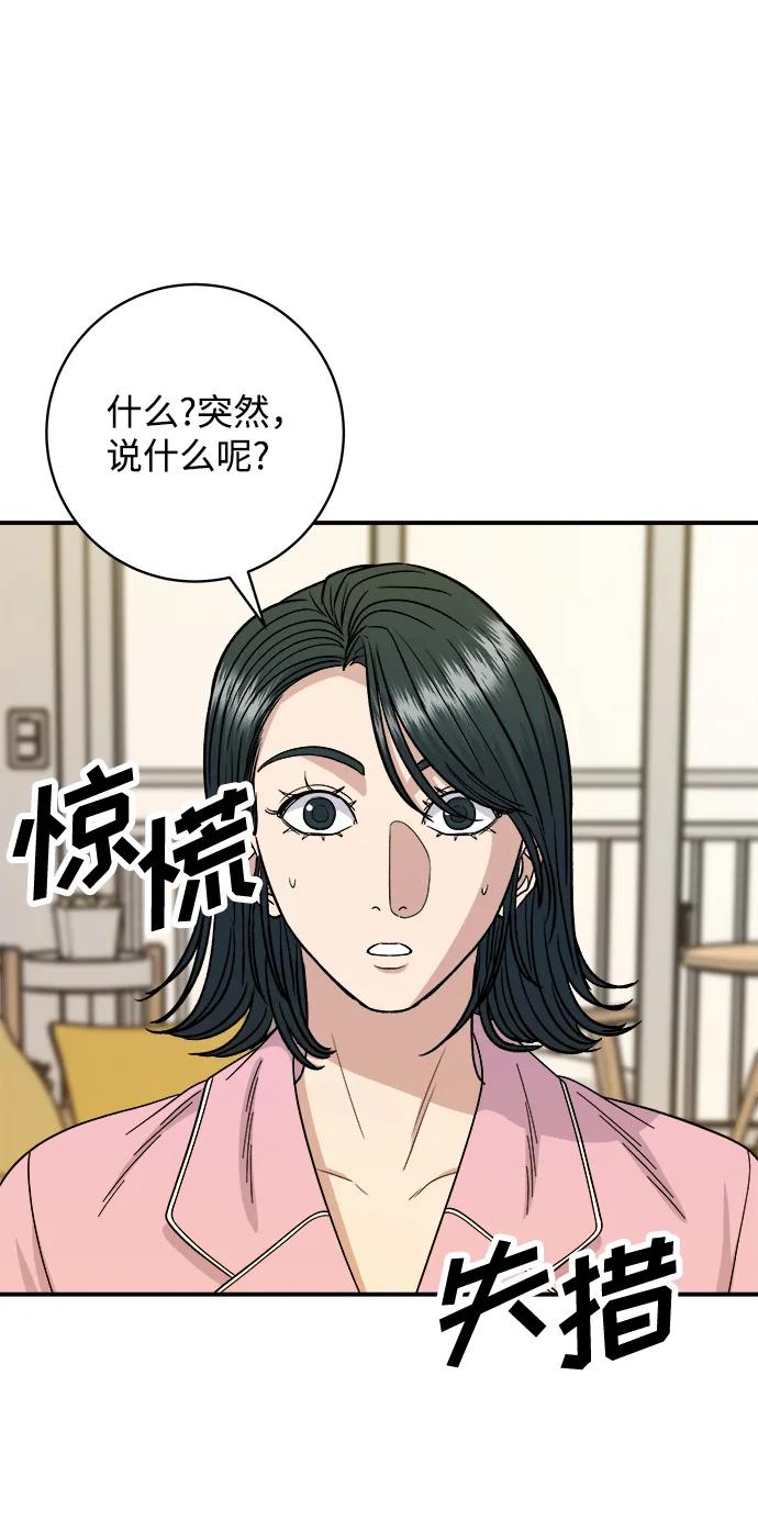 廢柴的一日三餐 - [第105話] 法式吐司(1/2) - 3