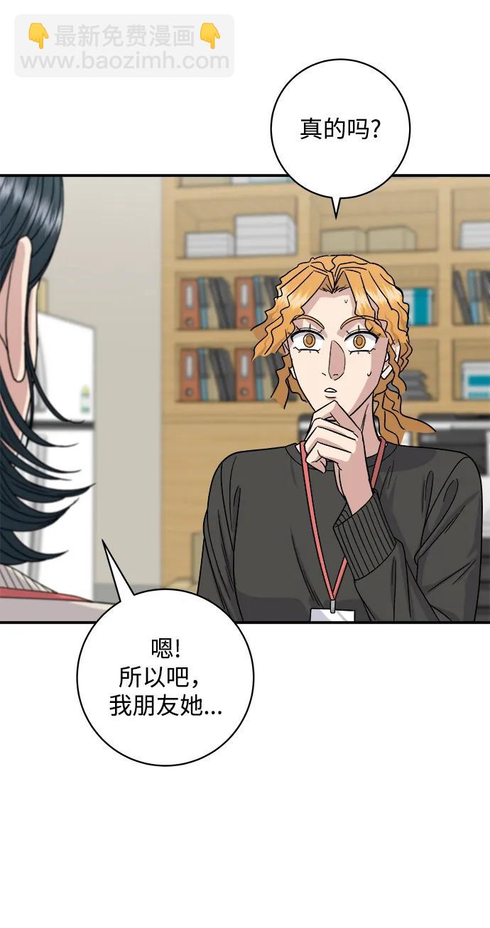 廢柴的一日三餐 - [第105話] 法式吐司(1/2) - 5