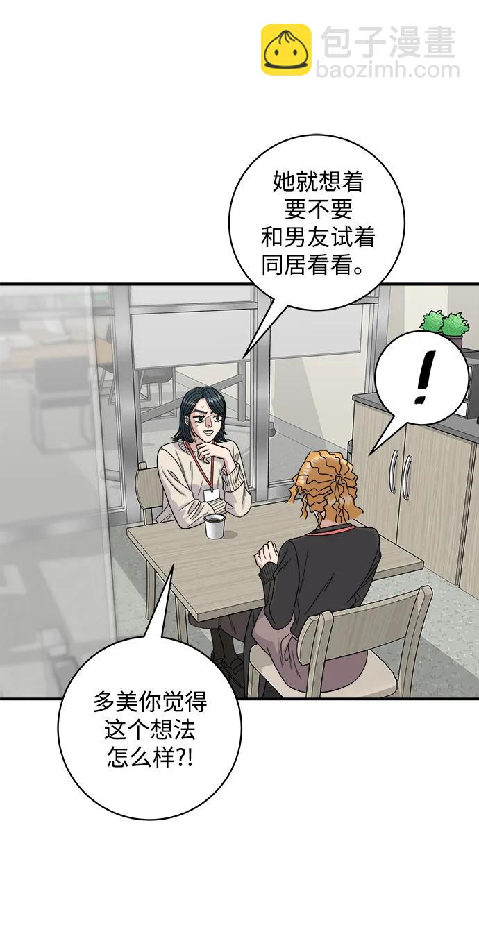 廢柴的一日三餐 - [第105話] 法式吐司(1/2) - 6