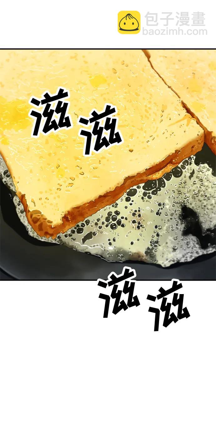 廢柴的一日三餐 - [第105話] 法式吐司(1/2) - 4