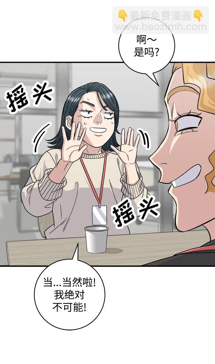 廢柴的一日三餐 - [第105話] 法式吐司(1/2) - 1
