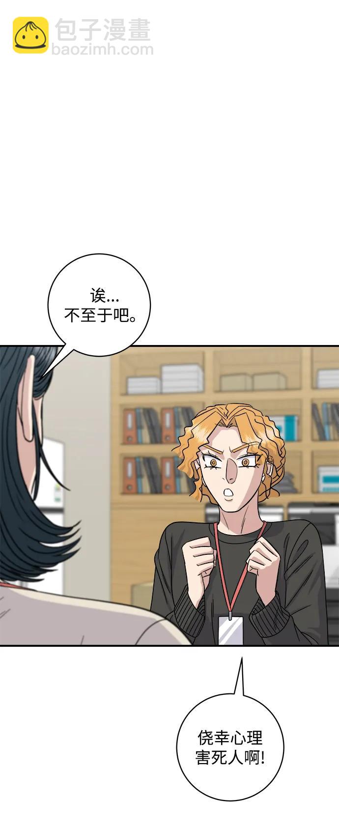 廢柴的一日三餐 - [第105話] 法式吐司(1/2) - 7