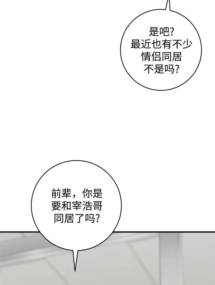 廢柴的一日三餐 - [第105話] 法式吐司(1/2) - 1