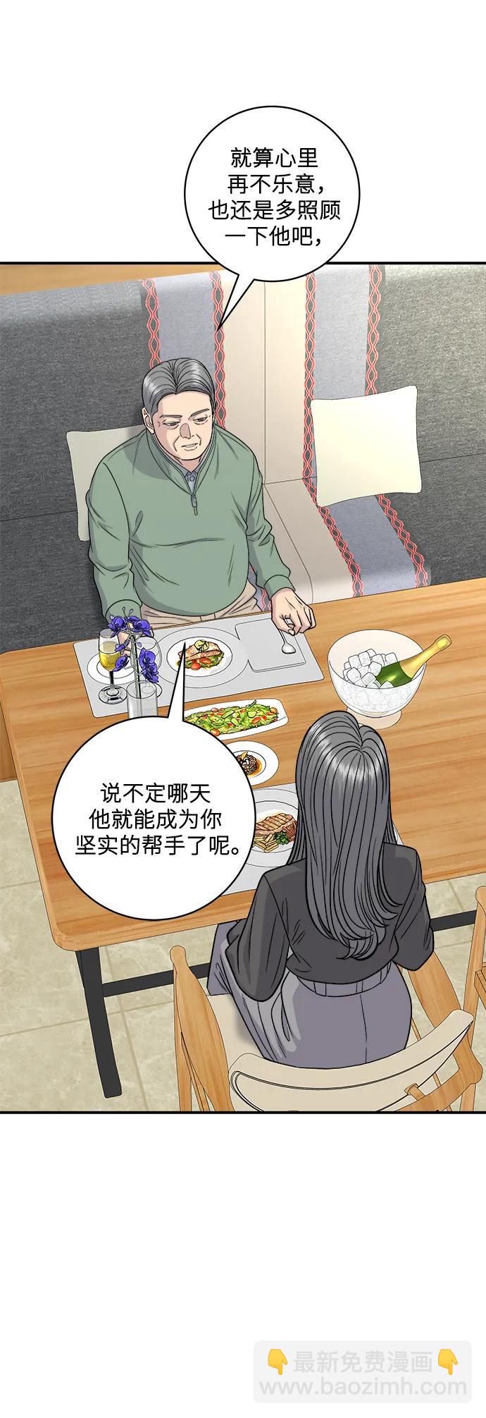 廢柴的一日三餐 - [第121話] 辣炒脆骨(1/2) - 5