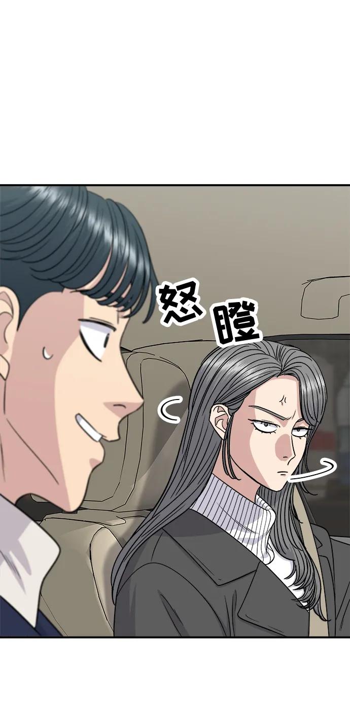廢柴的一日三餐 - [第121話] 辣炒脆骨(1/2) - 5
