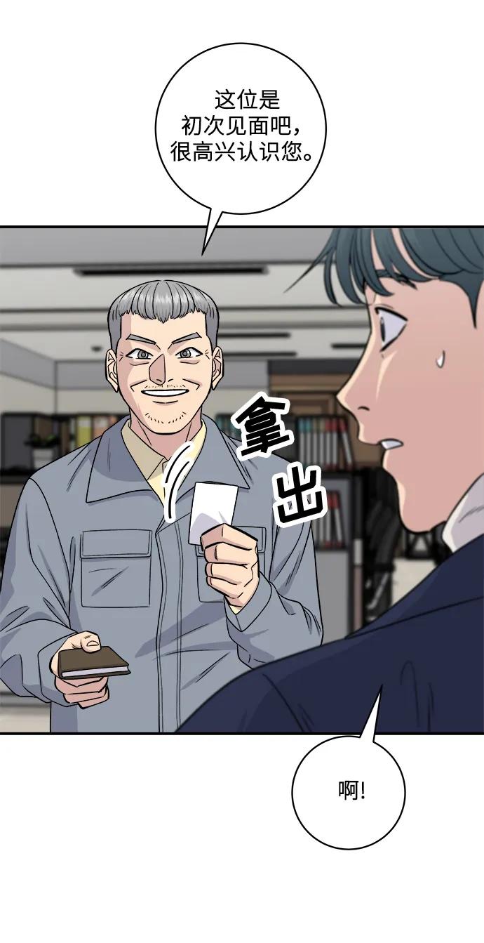 廢柴的一日三餐 - [第121話] 辣炒脆骨(1/2) - 3