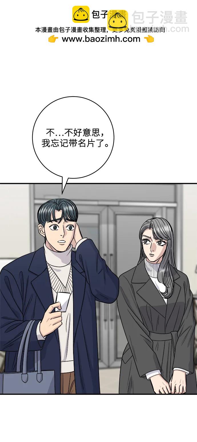 廢柴的一日三餐 - [第121話] 辣炒脆骨(1/2) - 4